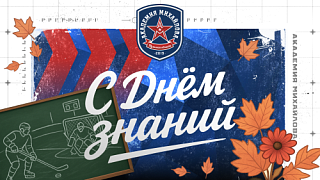 С Днем знаний!